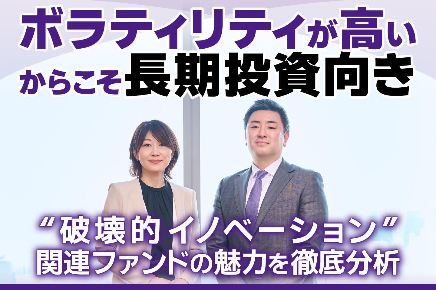 ボラティリティが高いからこそ長期投資向き 